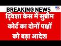 Twisha Sharma Death Case: ट्विशा केस में SC का दोनों पक्षों को बड़ा आदेश | Bhopal News | MP News
