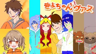 2025.04.26　＃きよちゃんグアス