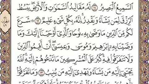 القرآن الكريم صفحة 484