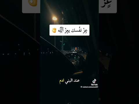 عز نفسك يعزك الله تعالى