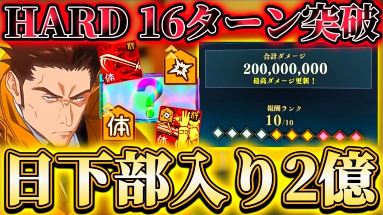 Sweep Battle HARD can now be cleared in 16 turns with low
