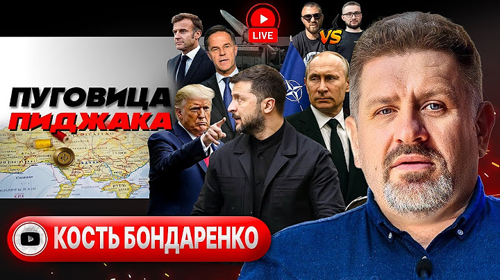 🧑‍💼 Главное, чтобы КОСТЮМЧИК СИДЕЛ! Трамп и трудный Зе. КаНАРЫ Януковича. Хук Ломаченко - Бондаренко