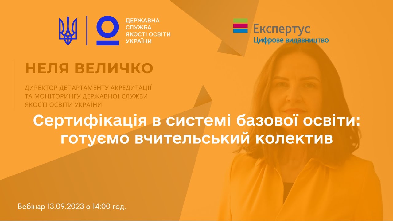 Публічний звіт Голови Державної служби якості освіти України Руслана ГУРАКА за 2023 рік