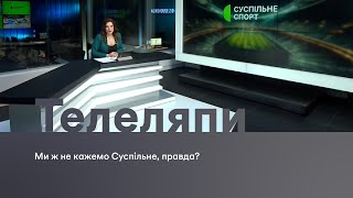 Суспільне Київ - трішечки невдалий початок новин Суспільне Спорт (07.05.2024, 20:40)