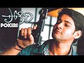 Pokiri movie review fact and story breakdown|Mahesh Babu