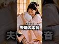 「妻にだけ語った夫の本音」 #夫婦の話 #爆笑 #おもしろ話