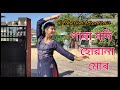 Para jodi huana mur singer achurjya borpatraassamese danceperformed bysimana sut