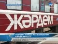 «Жәрдем» пойызы  Жетібай жерінде - ТРК Қазақстан, 05.2012ж.