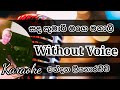 Sada Kumari Mage Manali Karaoke Without Voice Chandana Liyanarachchi Keyboard Cover