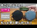 【100均】ダイソー｜これは大当たり！ハシゴして買えた大人気アイテムや便利グッズ6選　【スタンダードプロダクツ】【DAISO】