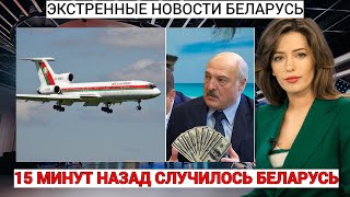 15 минут назад! Лукашенко срочно эвакуирует вывезенное из Беларуси имущество!