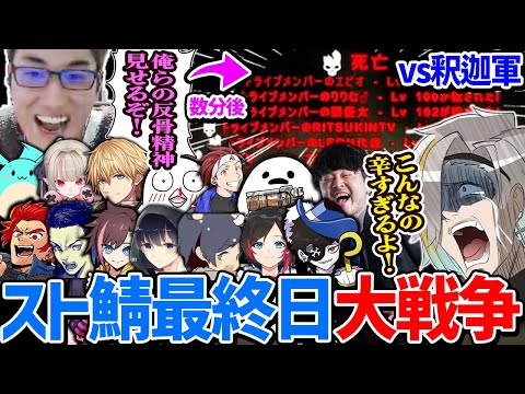 【切り抜き】スト鯖最終日、満を辞して釈迦チームとの大戦争に挑むも一瞬で全てを失ってしまう関優太達を見て嘆くメイカ【歌衣メイカ・出会った方は概要欄参照！】