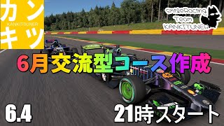 レースをしっかり決めていこう『第6回　交流型』【#グランツーリスモ7】
