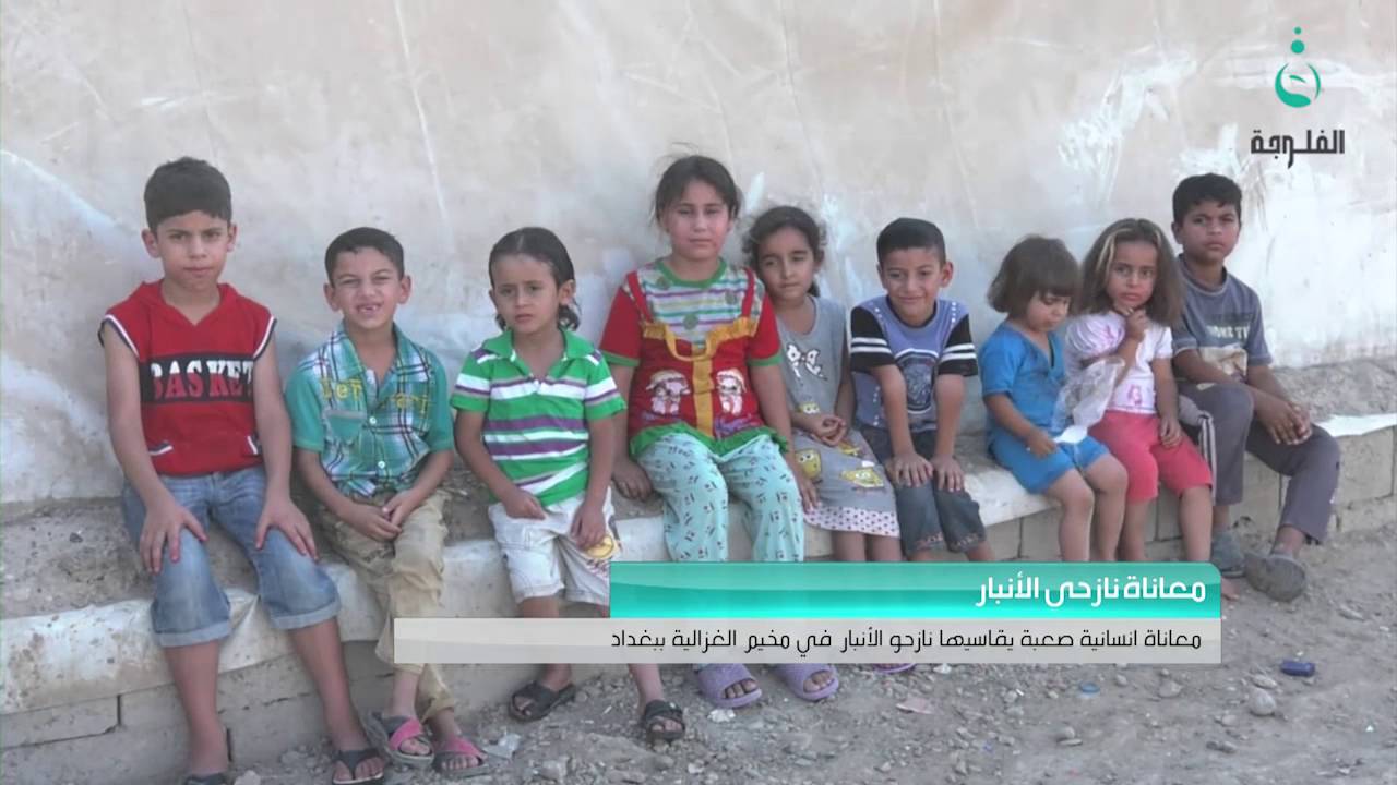 معاناة انسانية صعبة يقاسيها نازحو الأنبار في مخيم الغزالية ببغداد #قناة الفلوجة