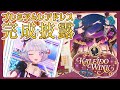 【真未夢メエ】プレミアムレアドレス披露!【アイカツアカデミー!】