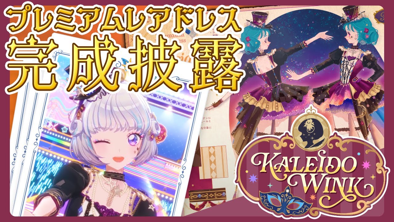 み*い様 アイカツカード プレミアムドレス 【公式通販】
