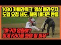 '한국 야구(KBO) 카메라워크' 영상에, 도입요청 쇄도 중인 해외반응