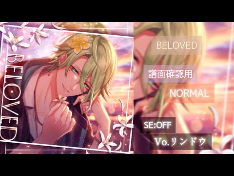 【ブラスタ】BELOVED〈NORMAL/SE:OFF/スタメン〉