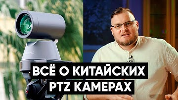 PTZ КАМЕРЫ - ЭТО НАШЕ БУДУЩЕЕ! Полная инструкция по китайским PTZ на примере FeelWorld 4K12X