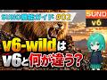 【Suno v6】v6-wildはv6と何が違う? v6-wildだけが作れる特殊な曲