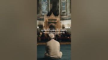 إن المسلمين والمسلمات والمؤمنين والمؤمنات | ماهر المعيقلي | سورة الأحزاب