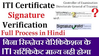 ITI Certificate Signature Verification | ITI Certificate Verify Kaise Kare screenshot 1