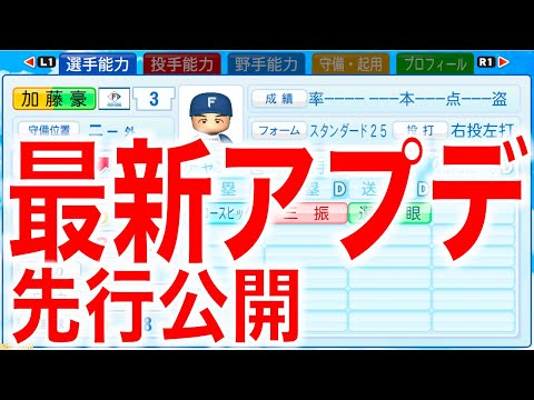 待望のパワプロ2023年度選手アプデが来るぞ〜!!! [パワプロ2022]