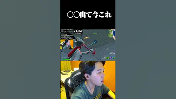 配信中に 出て今これ フォートナイト Fortnite Shorts フォートナイト Fortnite 