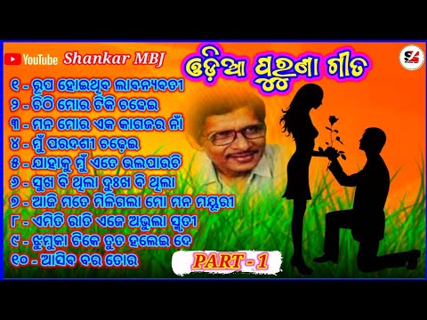     Odia Old Songs  Odia Old Romantic Songs