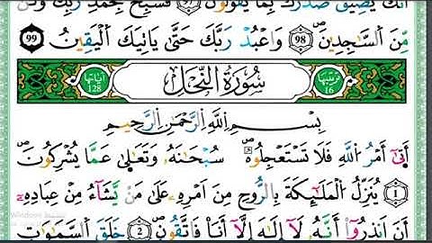 الحزب 27 ورش  ربما  سورة الحجر قراءة سريعة للمراجعة والتكرار وتثبيت الحفظ رواية ورش على وقف الهبطي