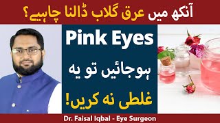 Pink Eye Ka Ghar Par Ilaj [ARQ-E-GULAB FOR EYES] | Viral Eye Infection/ Allergy Solution