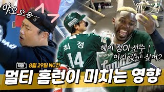 Download Lagu 홈런공장장이 멀티 홈런 5타점을 터뜨렸을 때 덕아웃에 미치는 영향을 서술하시오.(559점)📝ㅣ랜더스 덕캠(8.29.) MP3 Download Lagu 홈런공장장이 멀티 홈런 5타점을 터뜨렸을 때 덕아웃에 미치는 영향을 서술하시오.(559점)📝ㅣ랜더스 덕캠(8.29.) MP3
