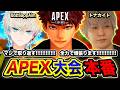 【APEX大会】全力で取り返す！！！頑張ります！！！！！！マジでがんばる！！！！！【ハセシン】Apex Legends