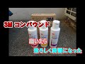 ３Mのコンパウンドで車を磨いたら恐ろしく綺麗になった