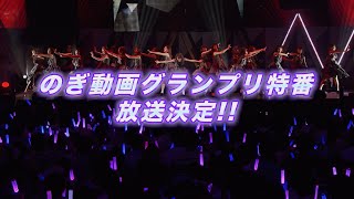 【のぎ動画】のぎ動画グランプリ 1周年記念SP 7/30(金)配信決定！