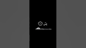 كرومات قران الكريم || سورة يس / كروما شاشة سوداء