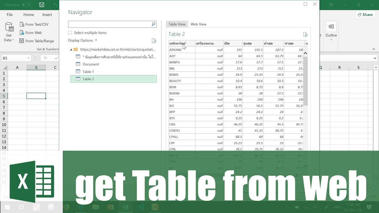 สอน Excel: การดึงข้อมูลที่อยู่ในรูปตารางจาก Web เช่น ข้อมูลราคาหุ้น -  Youtube