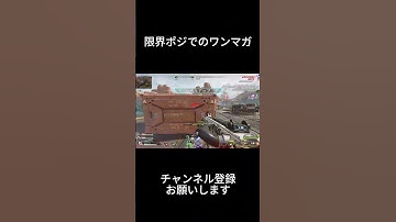 限界ポジでのワンマガ #apex #apexlegends #shorts #short