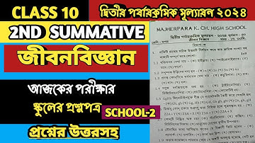 CLASS 10 LIFE SCIENCE 2ND UNIT TEST QUESTION PAPER 2024|CLASS 10 LIFE SCIENCE SUGGESTION 2024