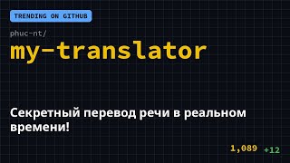 Секретный перевод речи в реальном времени! 🤯 #Shorts