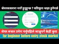 सेयर बजार बारे जान्नैपर्ने कुरा/ For beginner in stock market/ के हो सेयर बजार/ shree tech