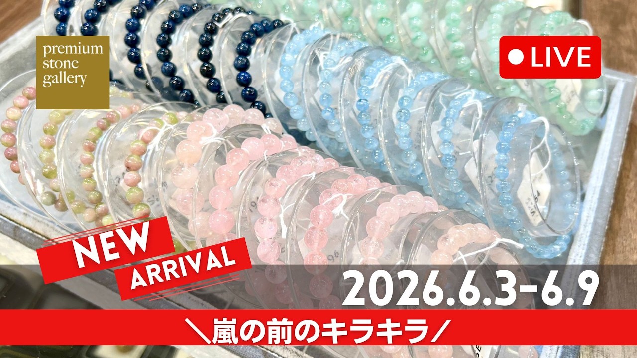 新着商品コーナー！毎日新商品が追加されます！ - プレミアム天然石