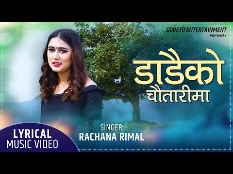 Rachana Rimal - Dadaiko Chautarima | New Nepali Song | Prashant Poudel |Dipesh pariyar |Anju neroula