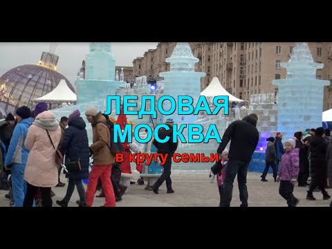 Ледовая Москва на Поклонной горе