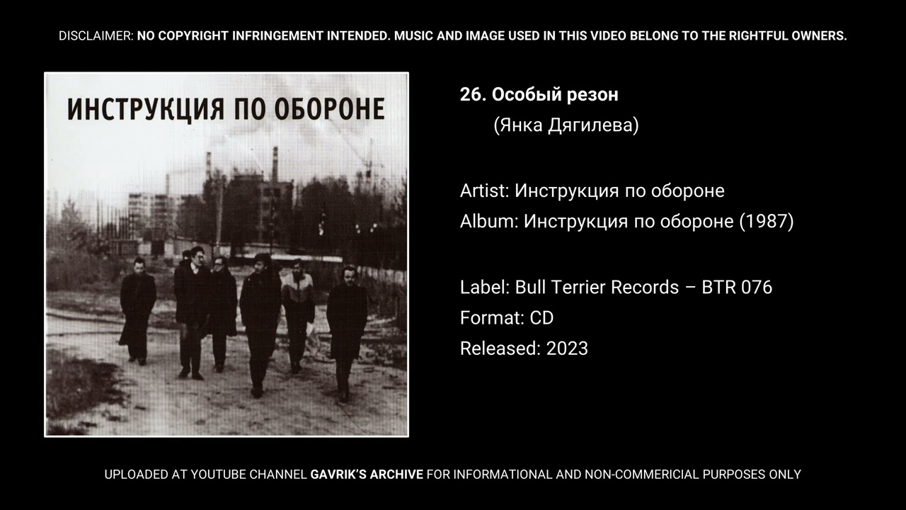 26. Особый резон (Янка Дягилева)