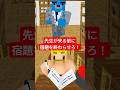 宿題大作戦！ #shorts #マイクラ