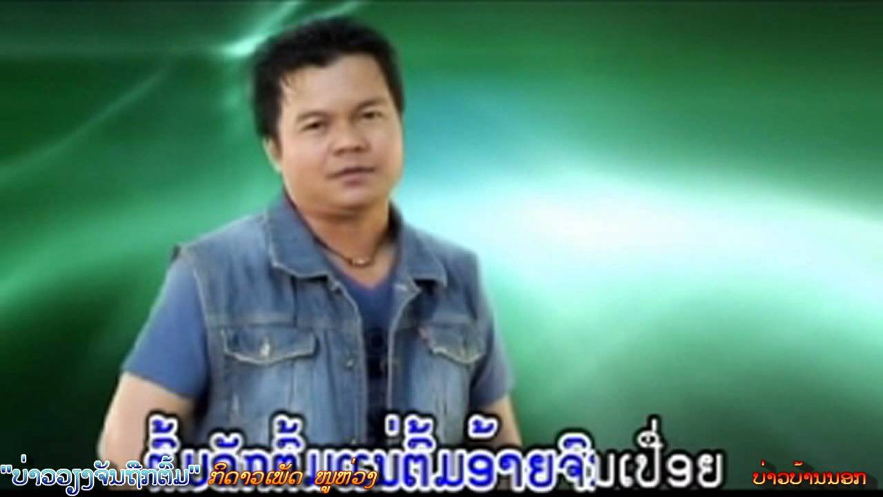 ♫Lao song 
