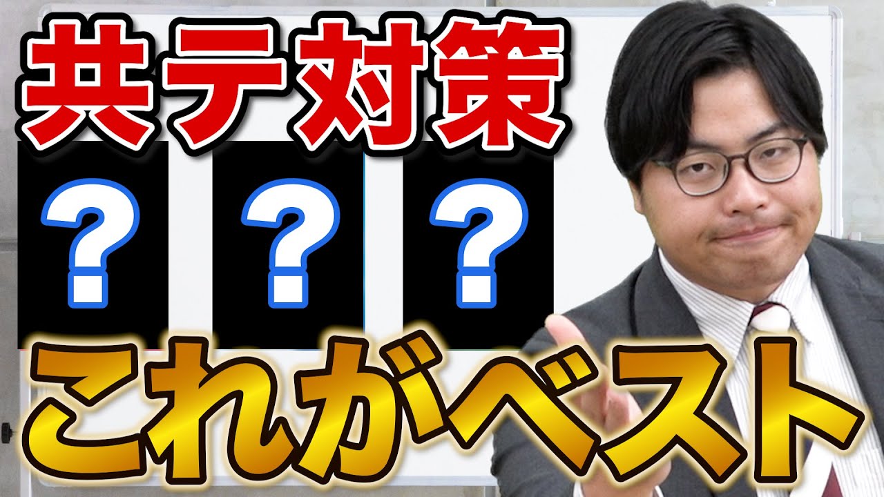 受験生必見】模試だと思って解け！共通テスト対策パックの使い方 - YouTube