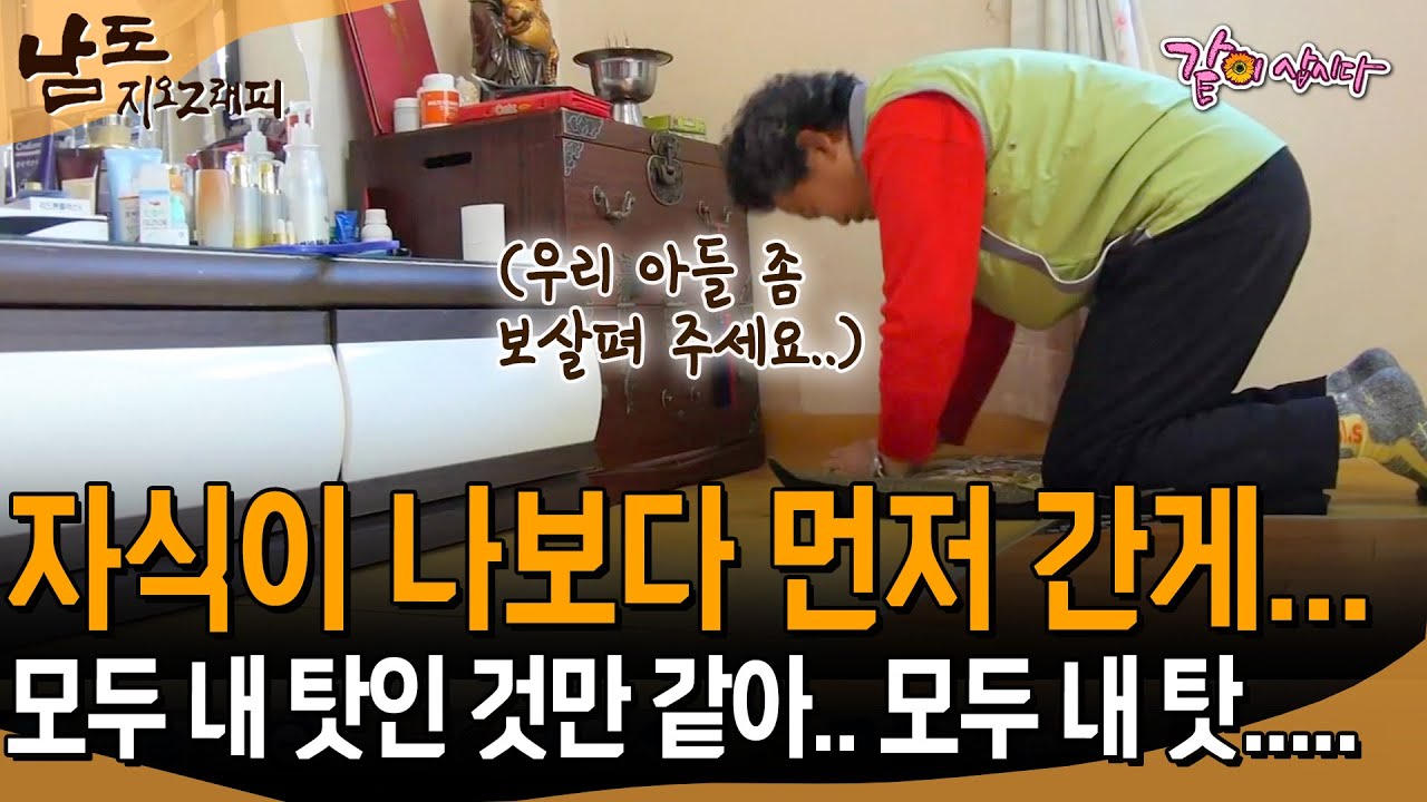 [남도지오그래피] 아들이.. 나보다 먼저 하늘에 간게.. 전부 내 탓.. 내 탓이지.. | KBS 2014.03.20