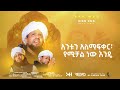 ዛዴ መውደዴዋ በግጥም አዲስ መንዙማ በሙአዝ ሀቢብ Zade New Menzuma Muaz Habib 